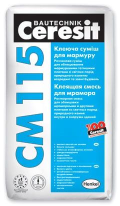 CM-115/25 кг "Ceresit" Клей для мармуру 25 кг